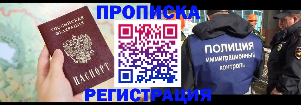 временная регистрация в Черкесске