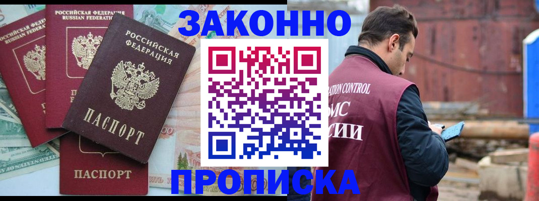 регистрация по месту жительства с гарантией компании в Черкесске