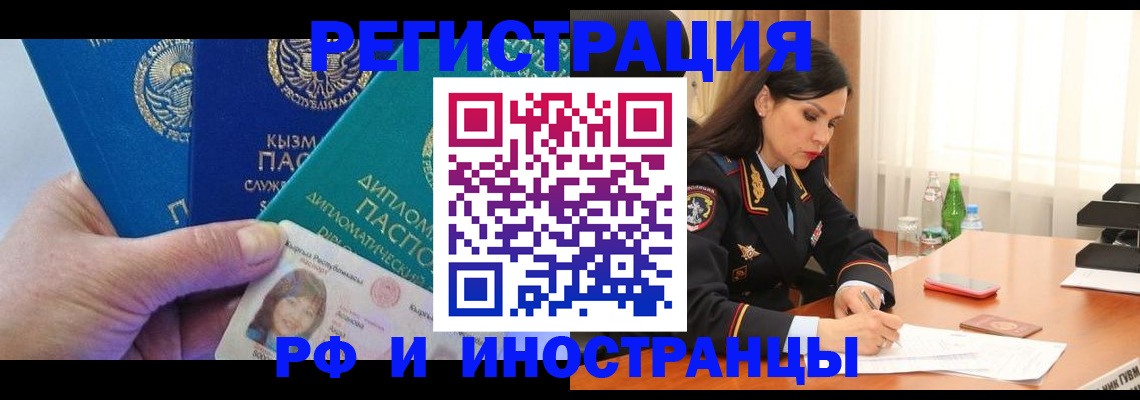 временная регистрация купить в Черкесске