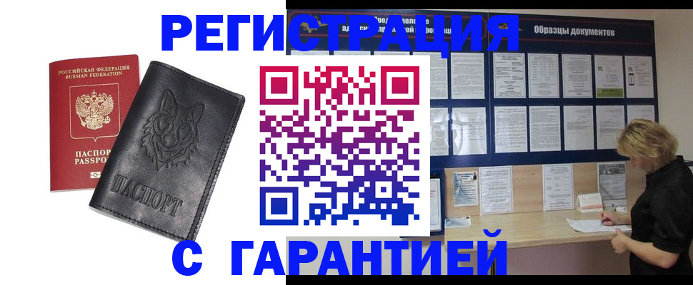 прописка для школы в Черкесске