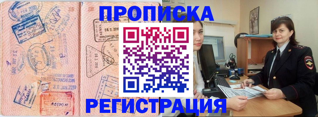 прописка от собственника в Черкесске